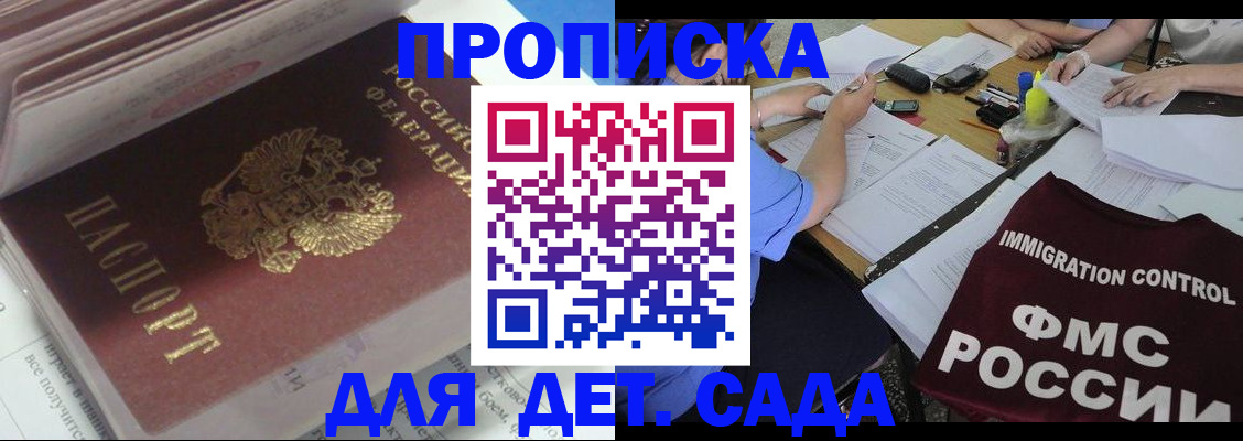 регистрация для дет. сада в Пермском крае