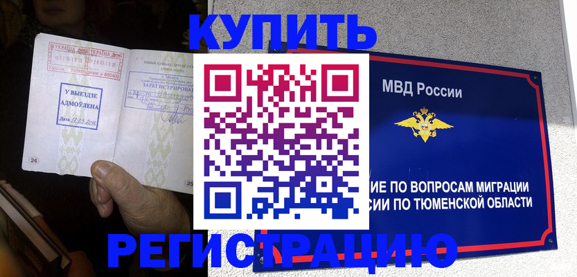 купить прописку в Пермском крае