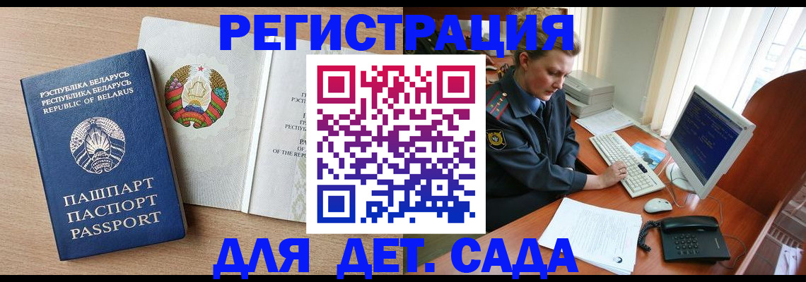 прописка ребенка в Пермском крае